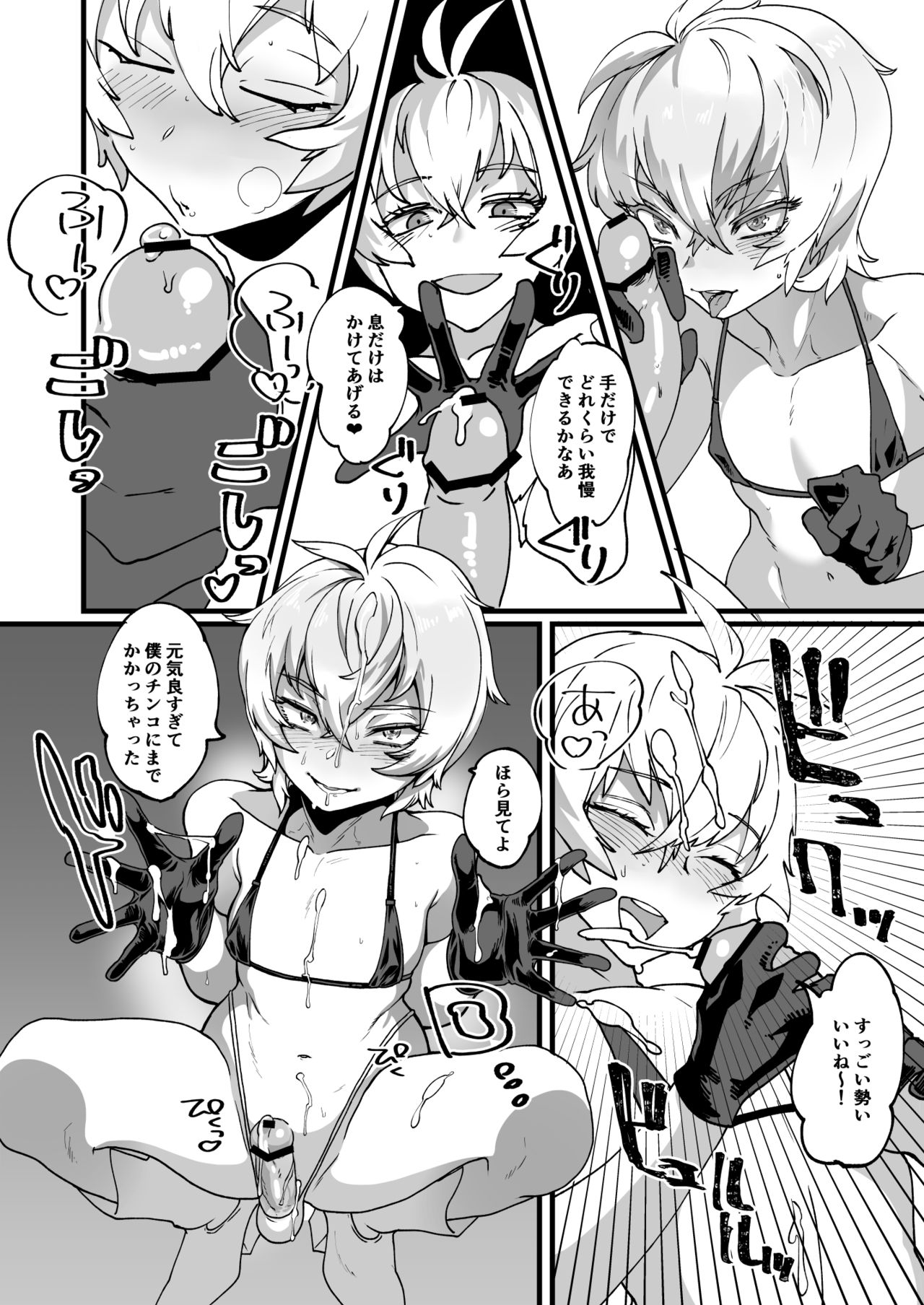 Kotsugaki 2017 Aki page 8 full