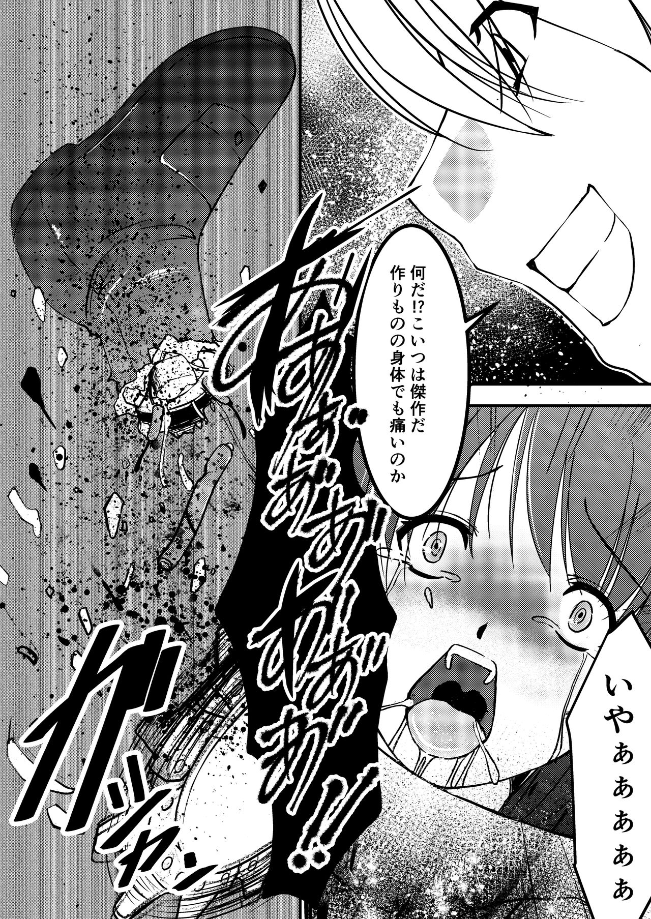 Kikou Tokusou Cyborg Sakina vol. 2 page 5 full