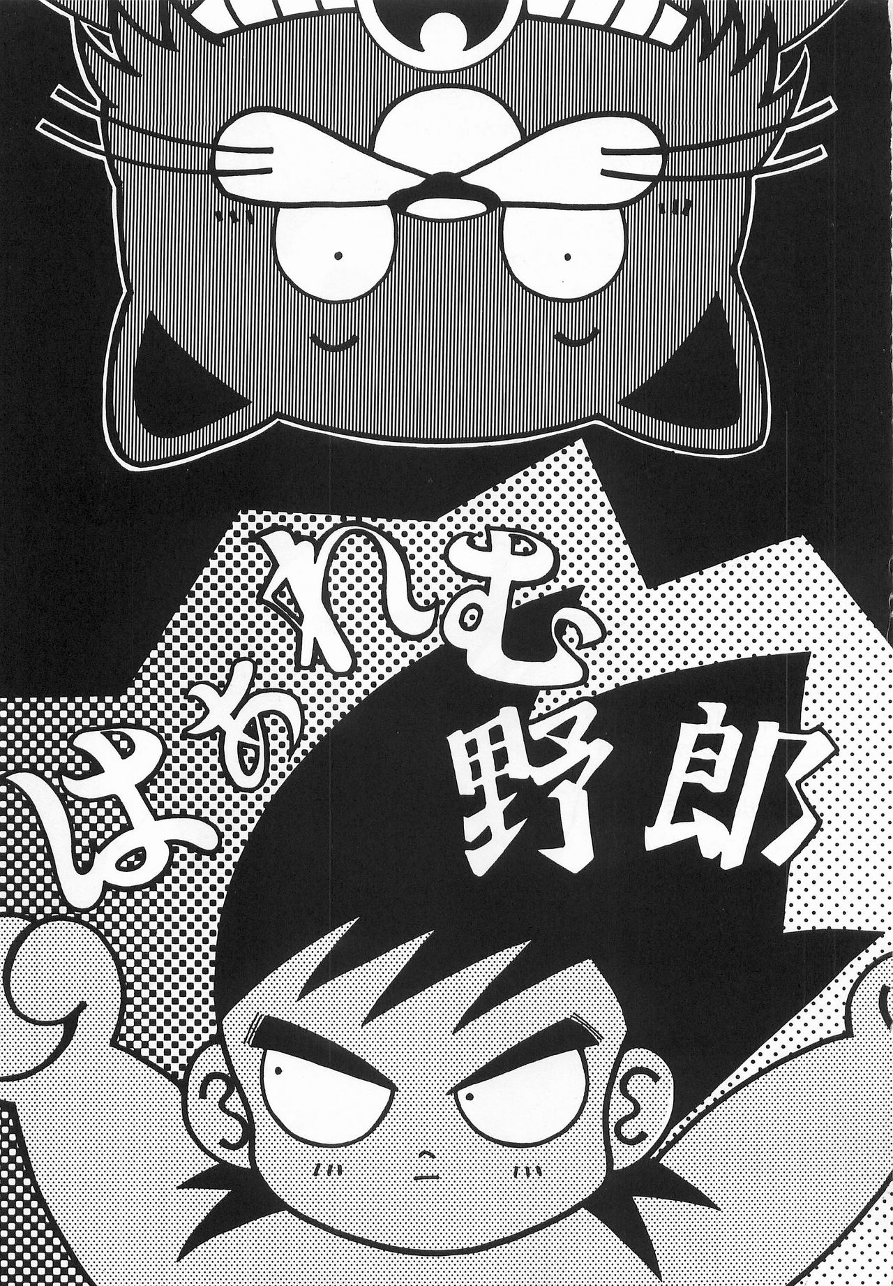 Harem Yarou page 2 full