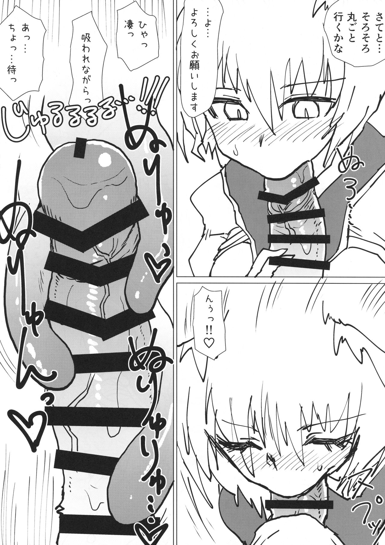 Ran-sama no Okuchi Hon page 8 full