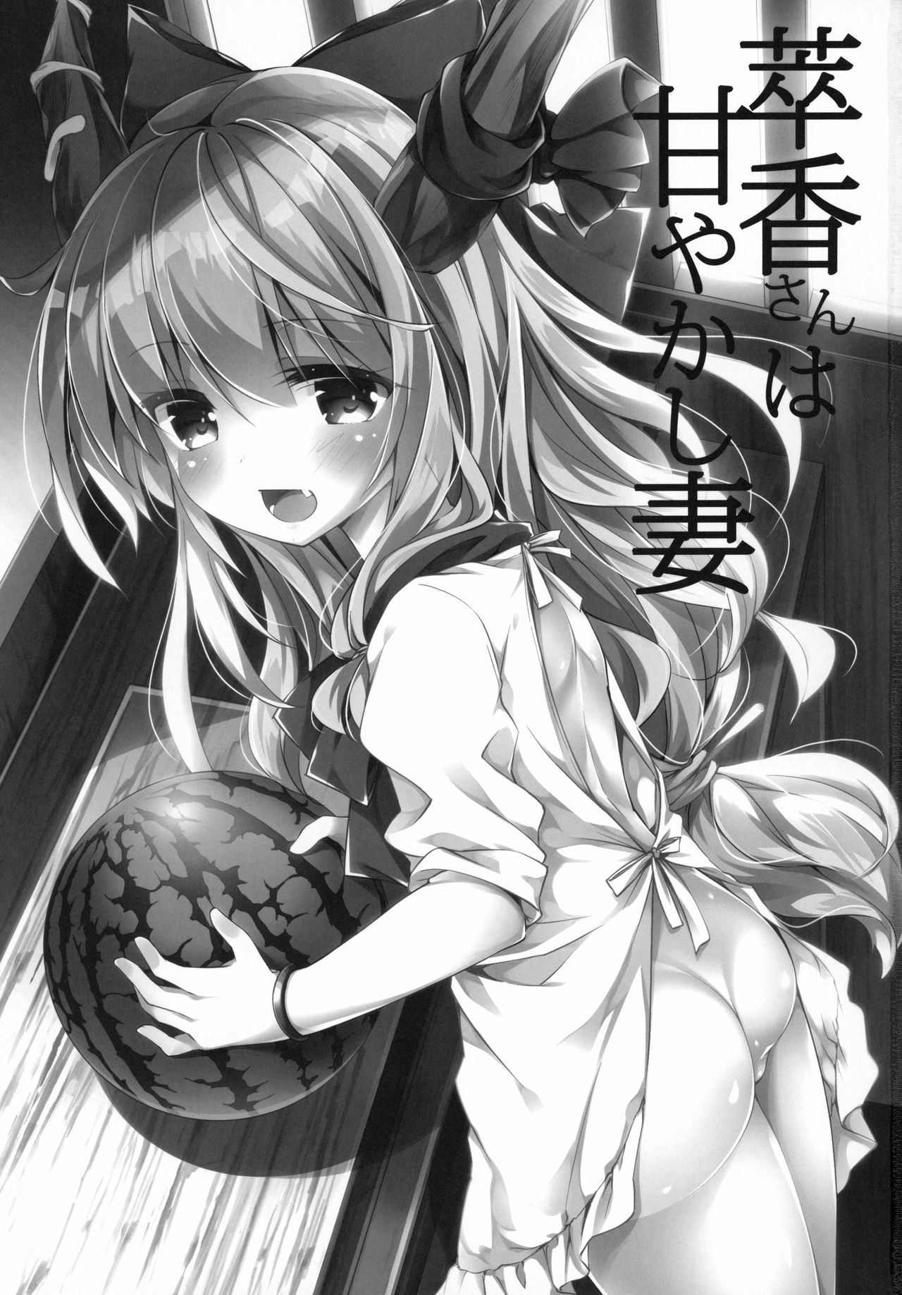 Suika-san wa Amayakashi Tsuma page 2 full