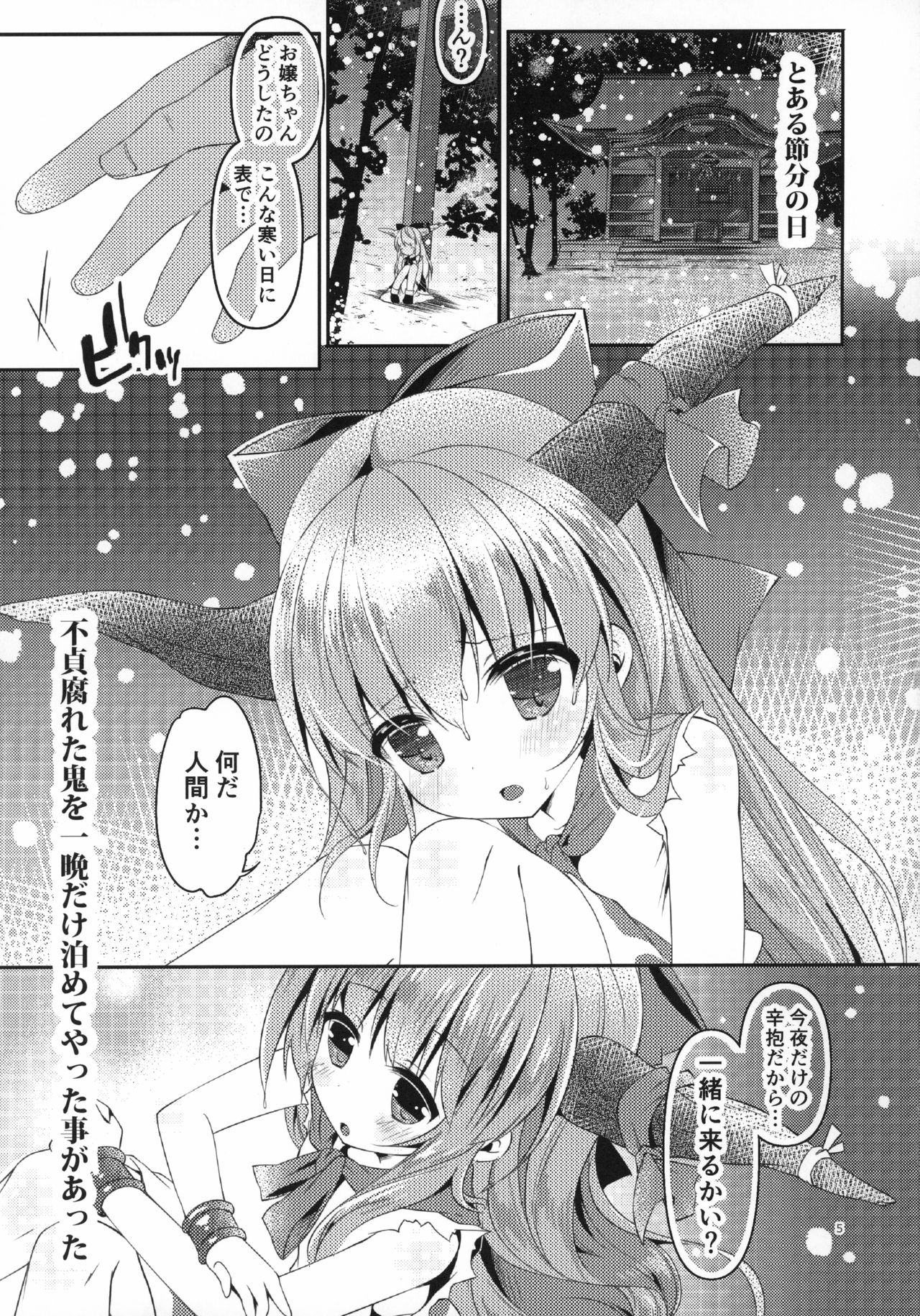 Suika-san wa Amayakashi Tsuma page 3 full