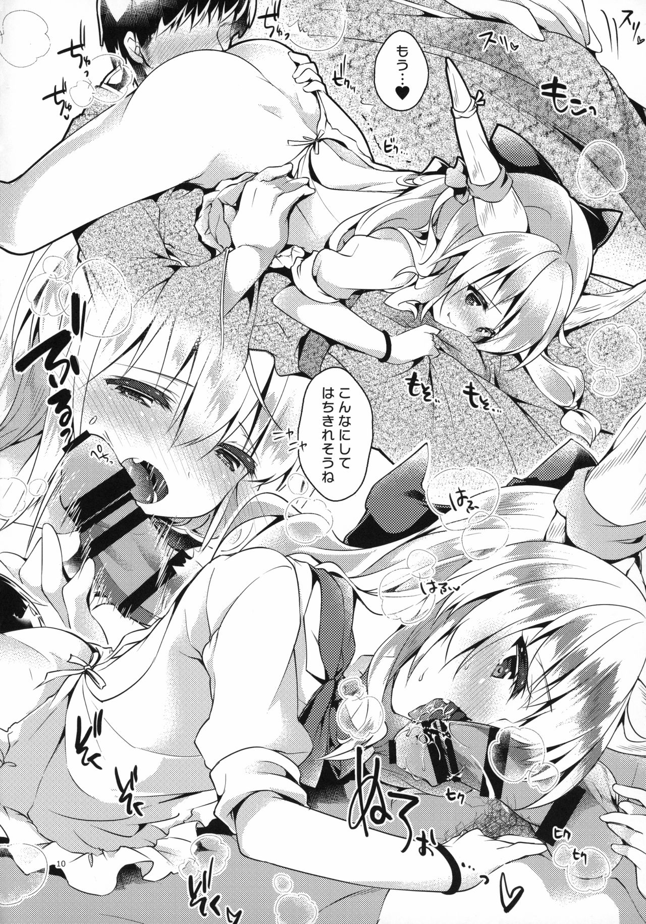 Suika-san wa Amayakashi Tsuma page 8 full