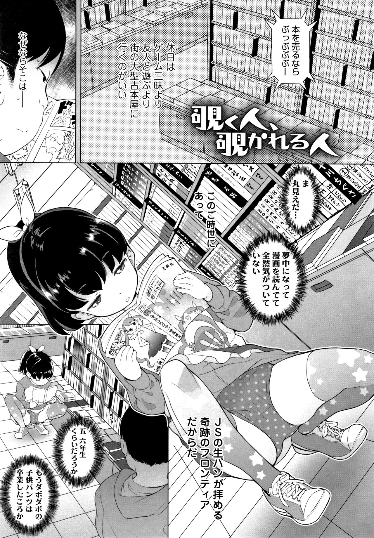 Fukuramikake no Misetagari Ganbou page 6 full