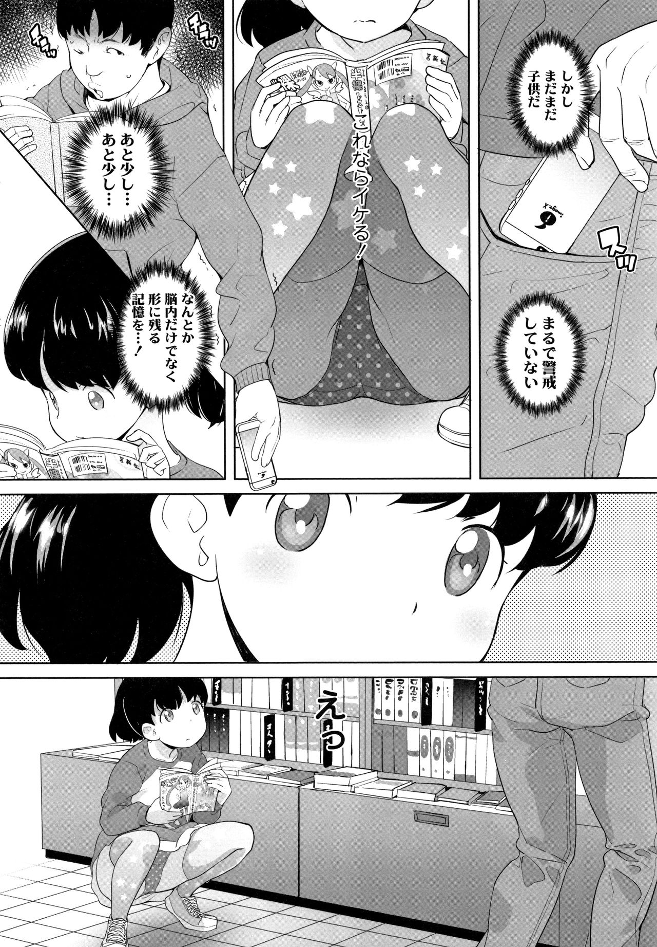 Fukuramikake no Misetagari Ganbou page 7 full