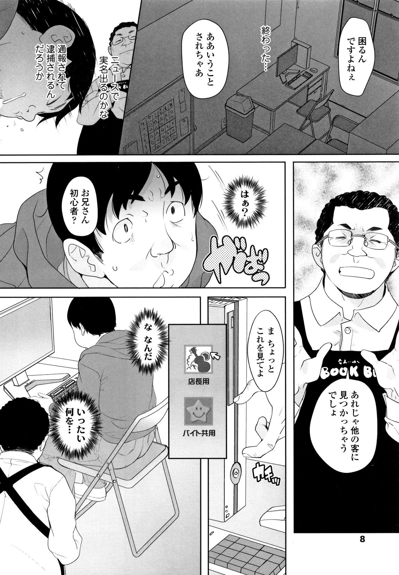 Fukuramikake no Misetagari Ganbou page 9 full
