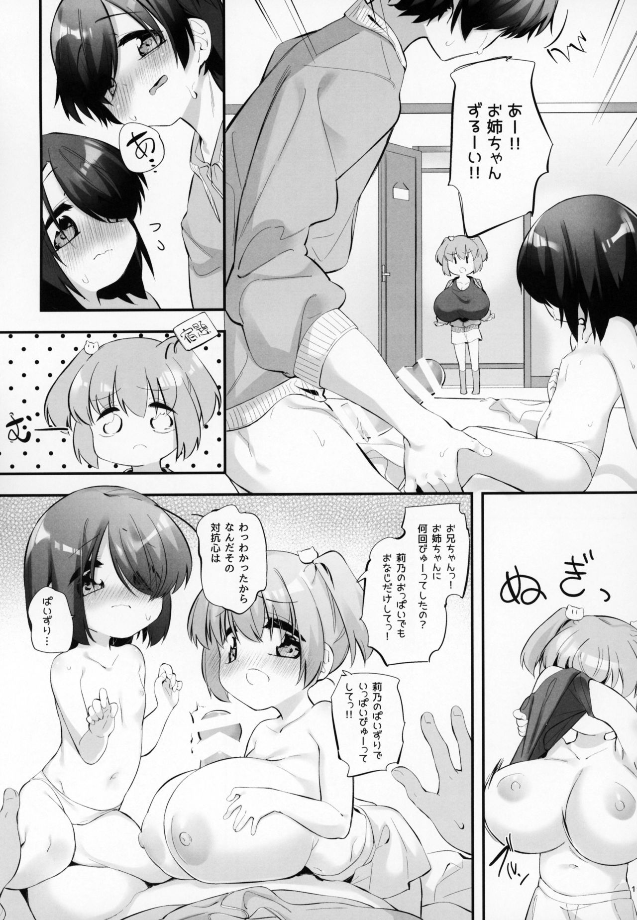 Imouto ni Hasamarete Shiawasedesho? 3 page 10 full
