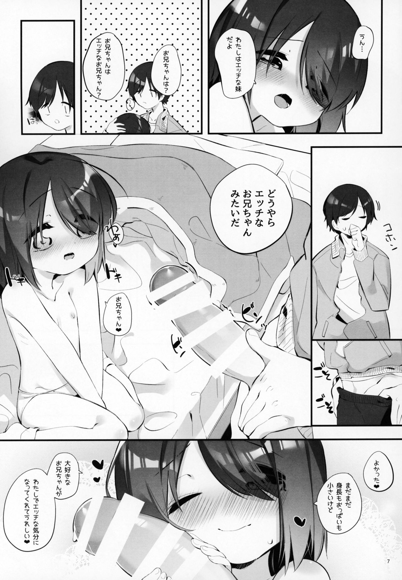 Imouto ni Hasamarete Shiawasedesho? 3 page 6 full
