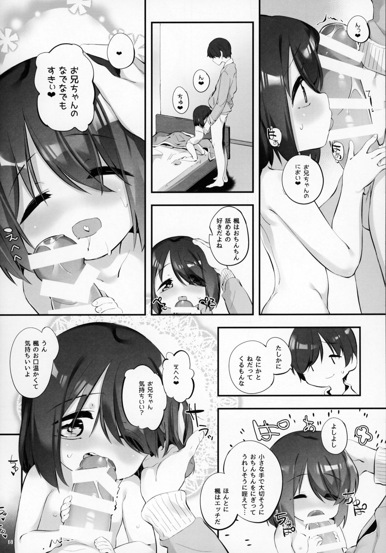 Imouto ni Hasamarete Shiawasedesho? 3 page 7 full