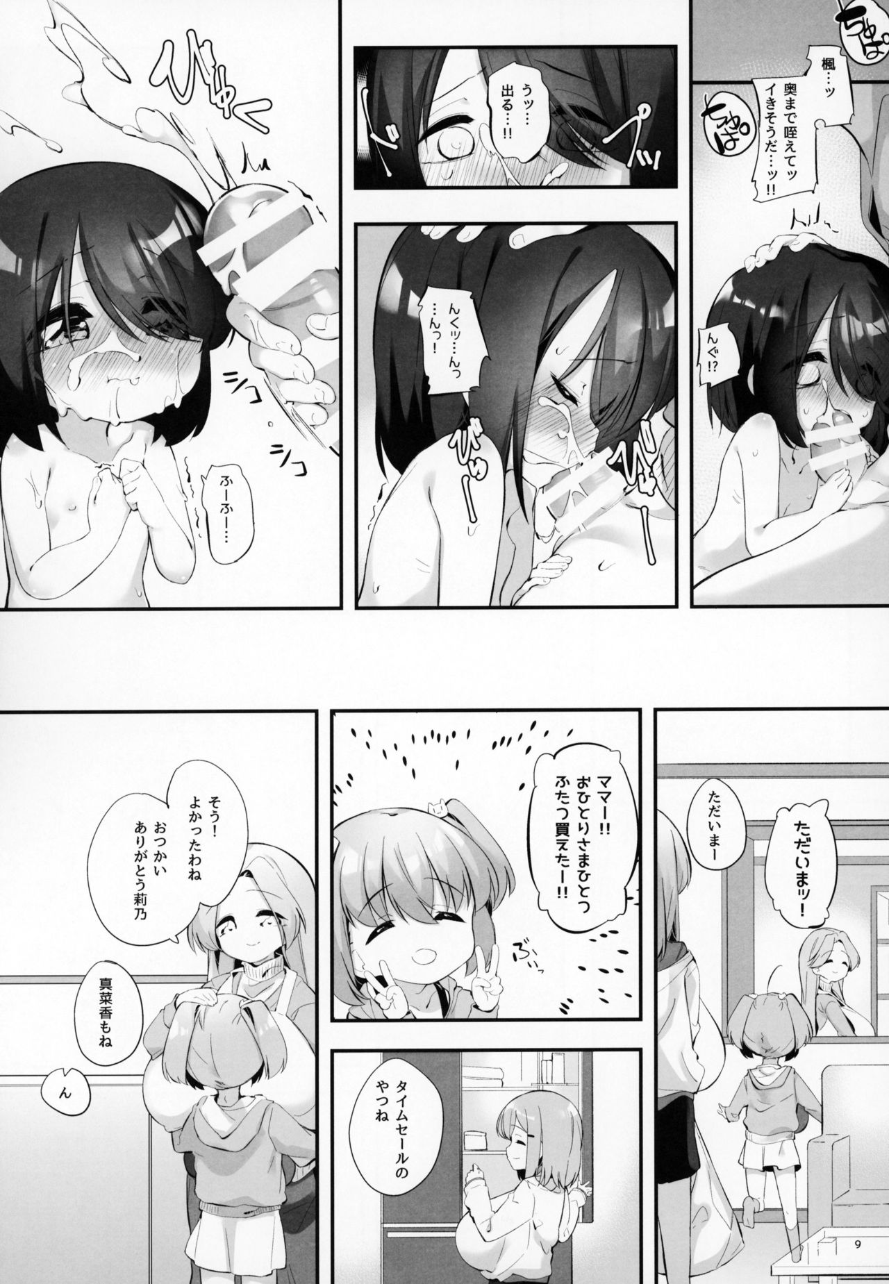 Imouto ni Hasamarete Shiawasedesho? 3 page 8 full