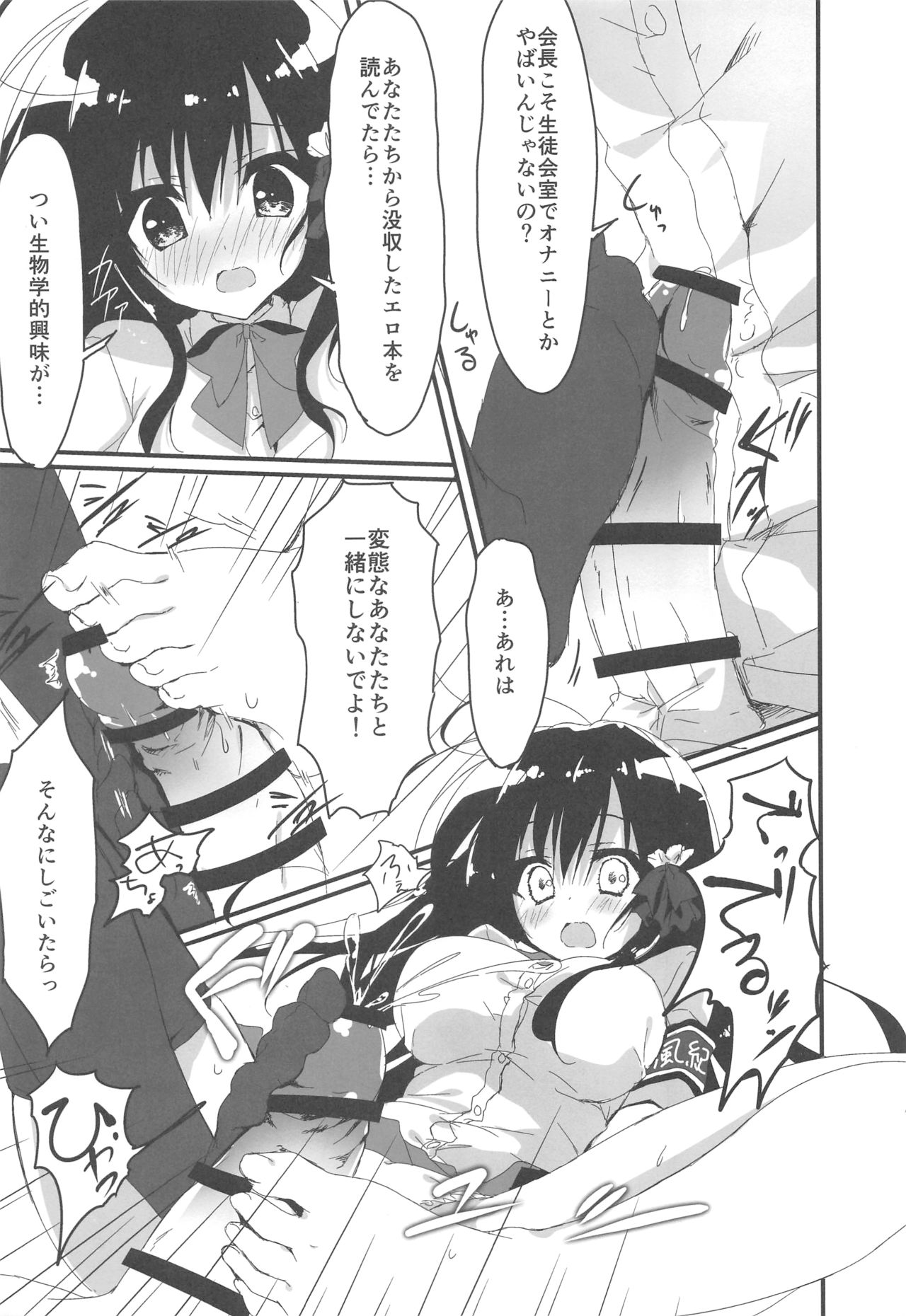 Kaichou, Iu Koto o Kiita Hou ga Ii desu yo!? page 10 full