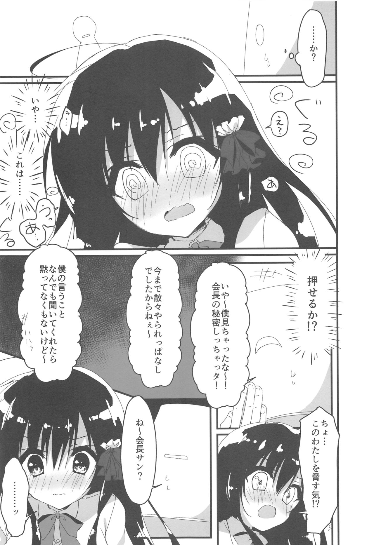Kaichou, Iu Koto o Kiita Hou ga Ii desu yo!? page 8 full