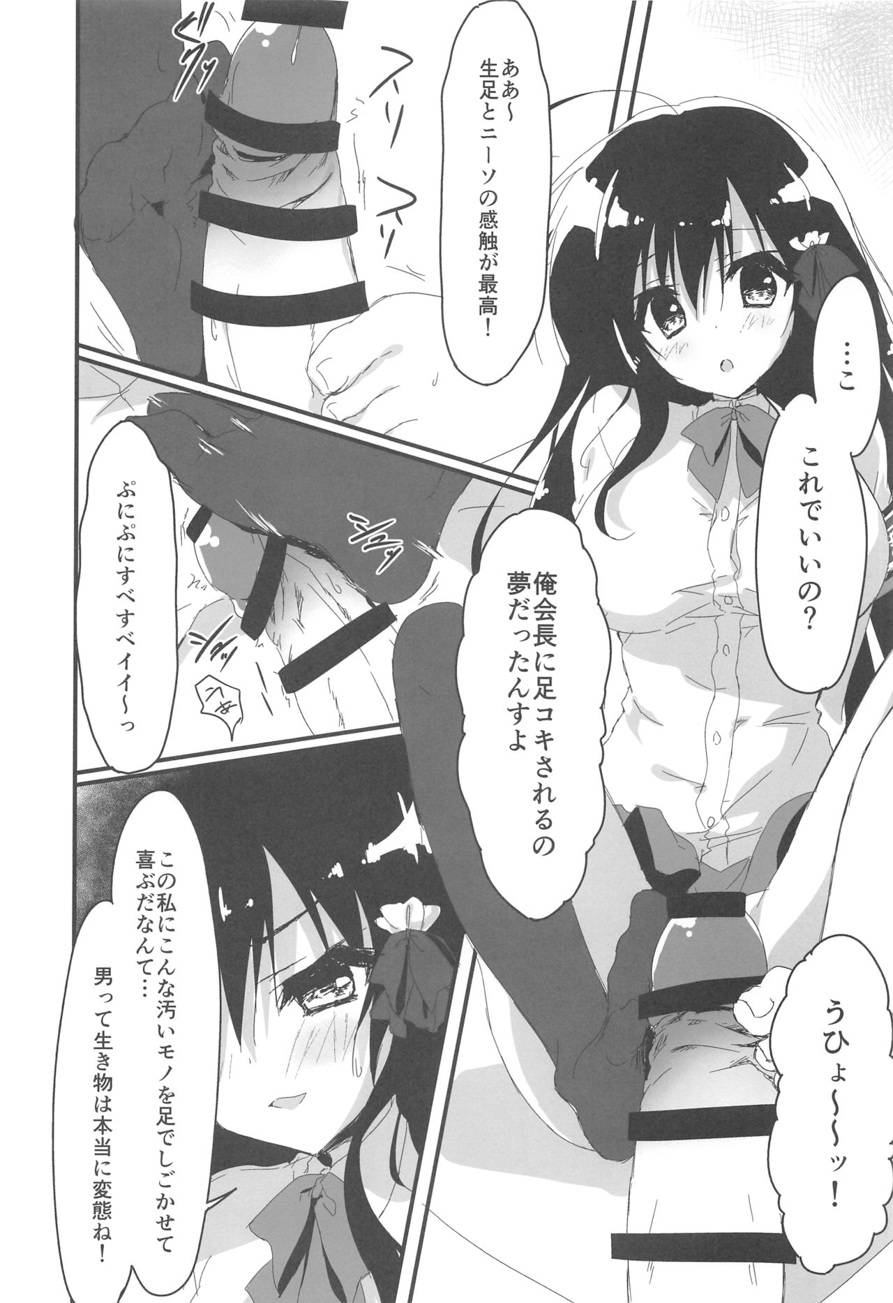 Kaichou, Iu Koto o Kiita Hou ga Ii desu yo!? page 9 full