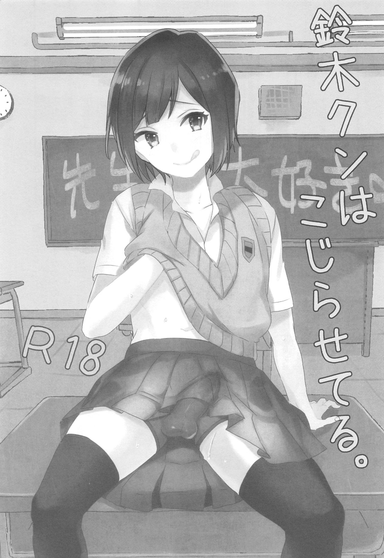 Suzuki-kun wa Kojiraseteru. page 2 full