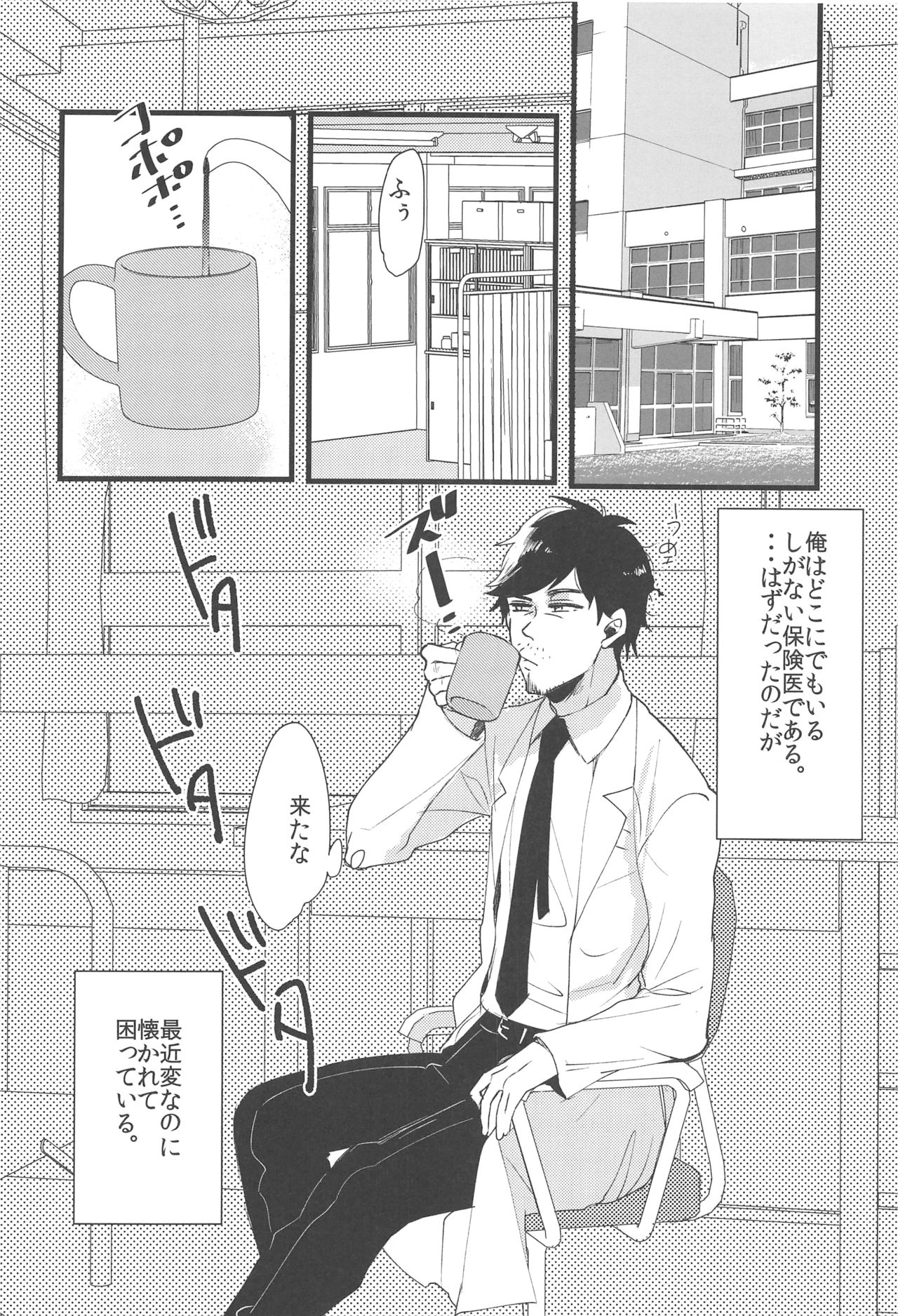 Suzuki-kun wa Kojiraseteru. page 3 full