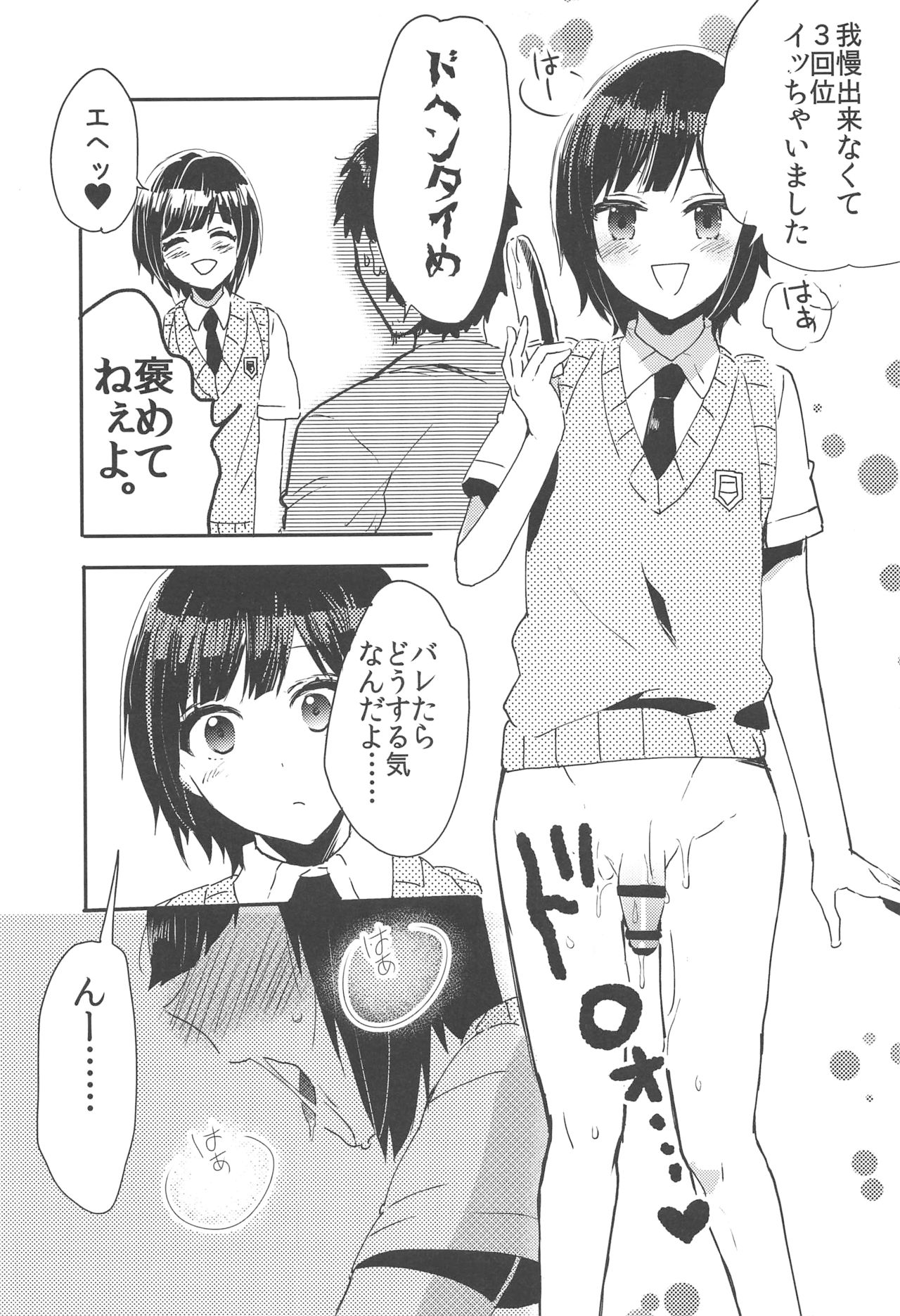 Suzuki-kun wa Kojiraseteru. page 6 full