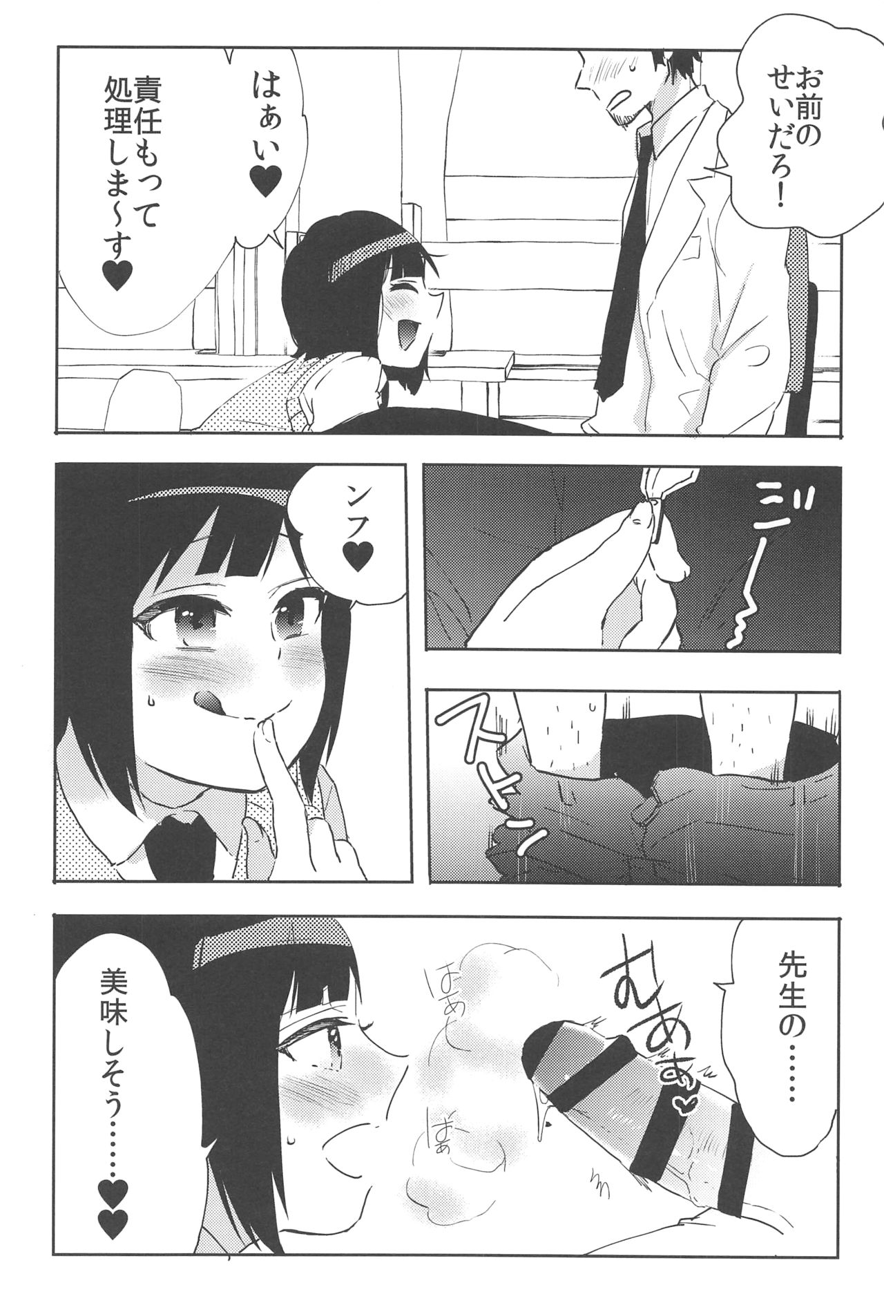 Suzuki-kun wa Kojiraseteru. page 9 full