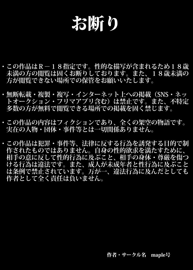 Maseo no Takurami - Danna no Tonari de Ryoujoku Sareta Hitozuma page 1 full