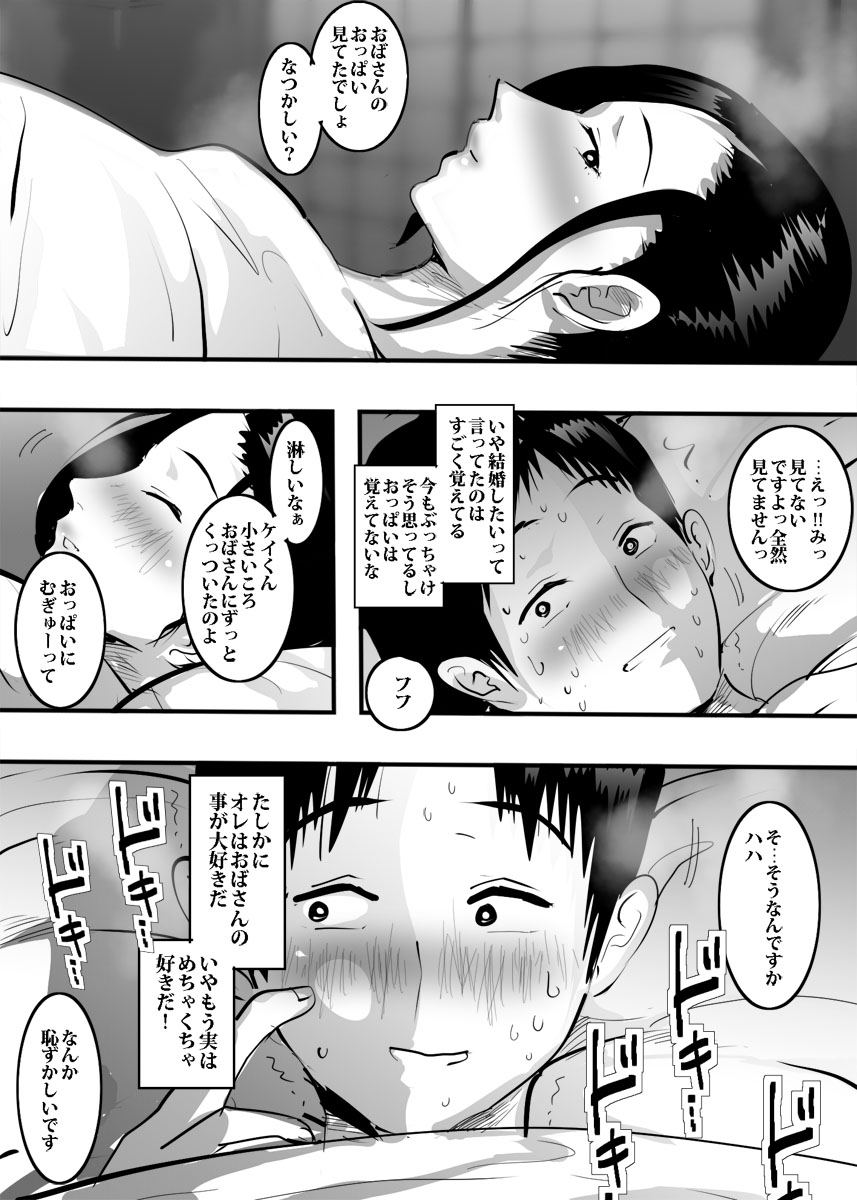 Oba-san to Ippatsu Yattara Sonomama Hamatta Hanashi. page 10 full