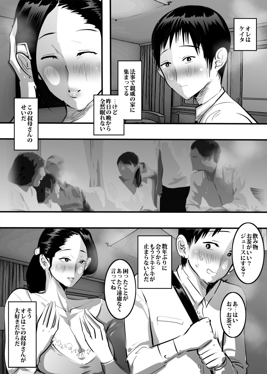 Oba-san to Ippatsu Yattara Sonomama Hamatta Hanashi. page 6 full