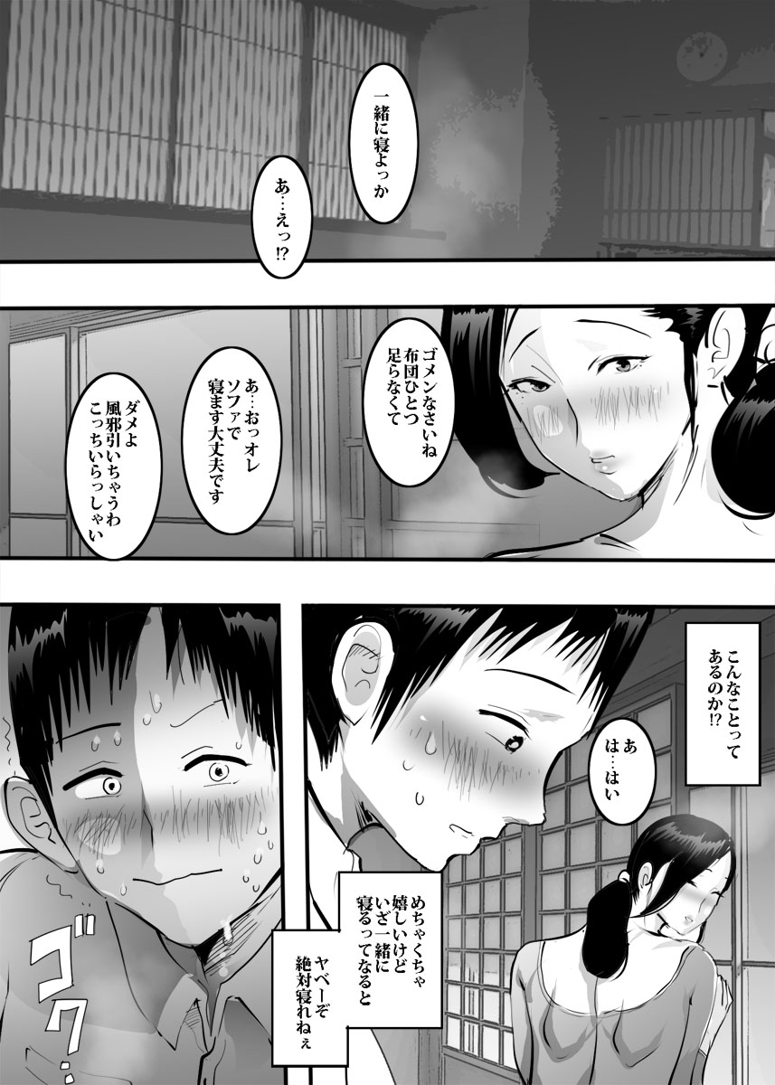 Oba-san to Ippatsu Yattara Sonomama Hamatta Hanashi. page 8 full