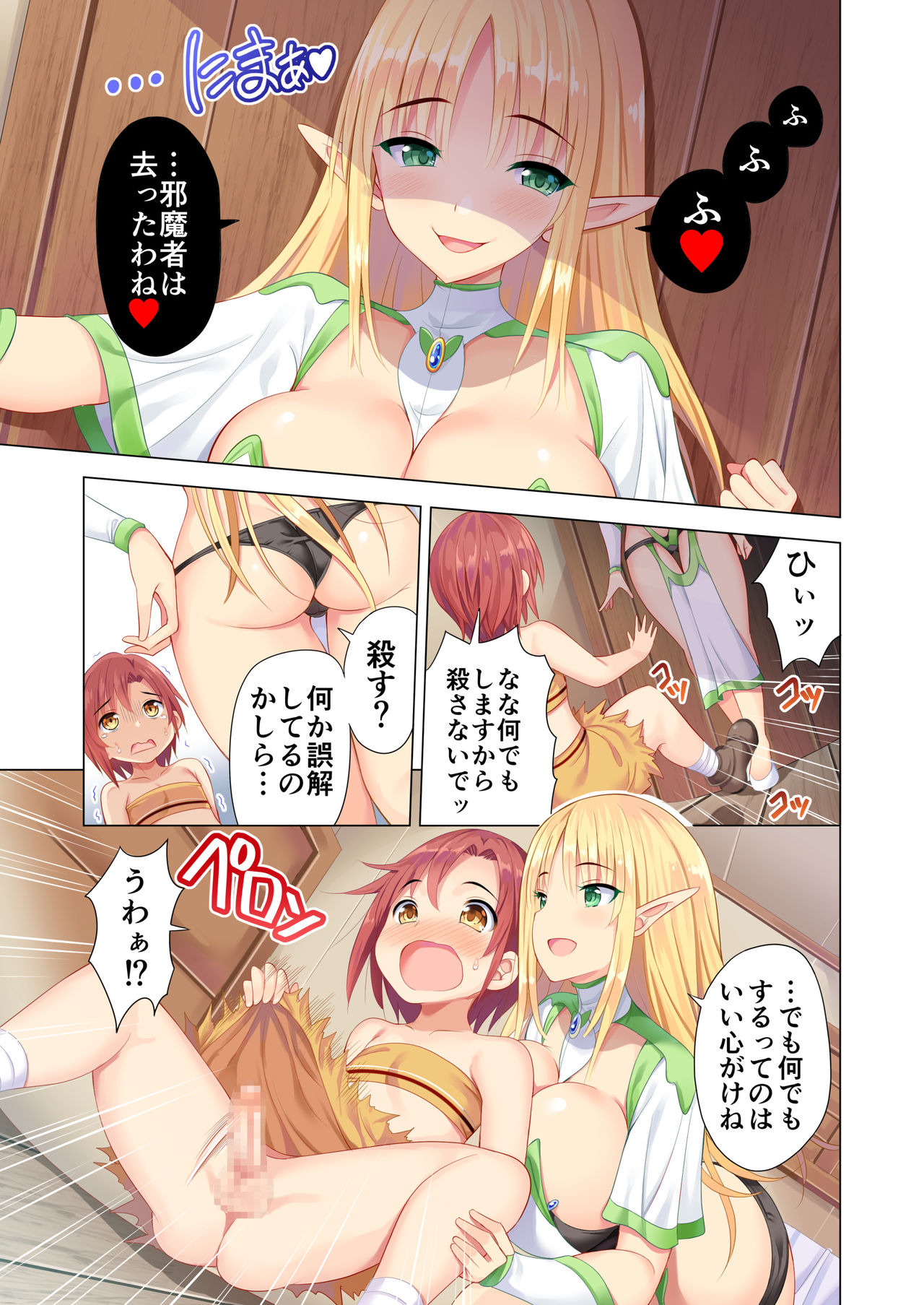 Sukebe Amazoness to Torawareta Boku page 6 full
