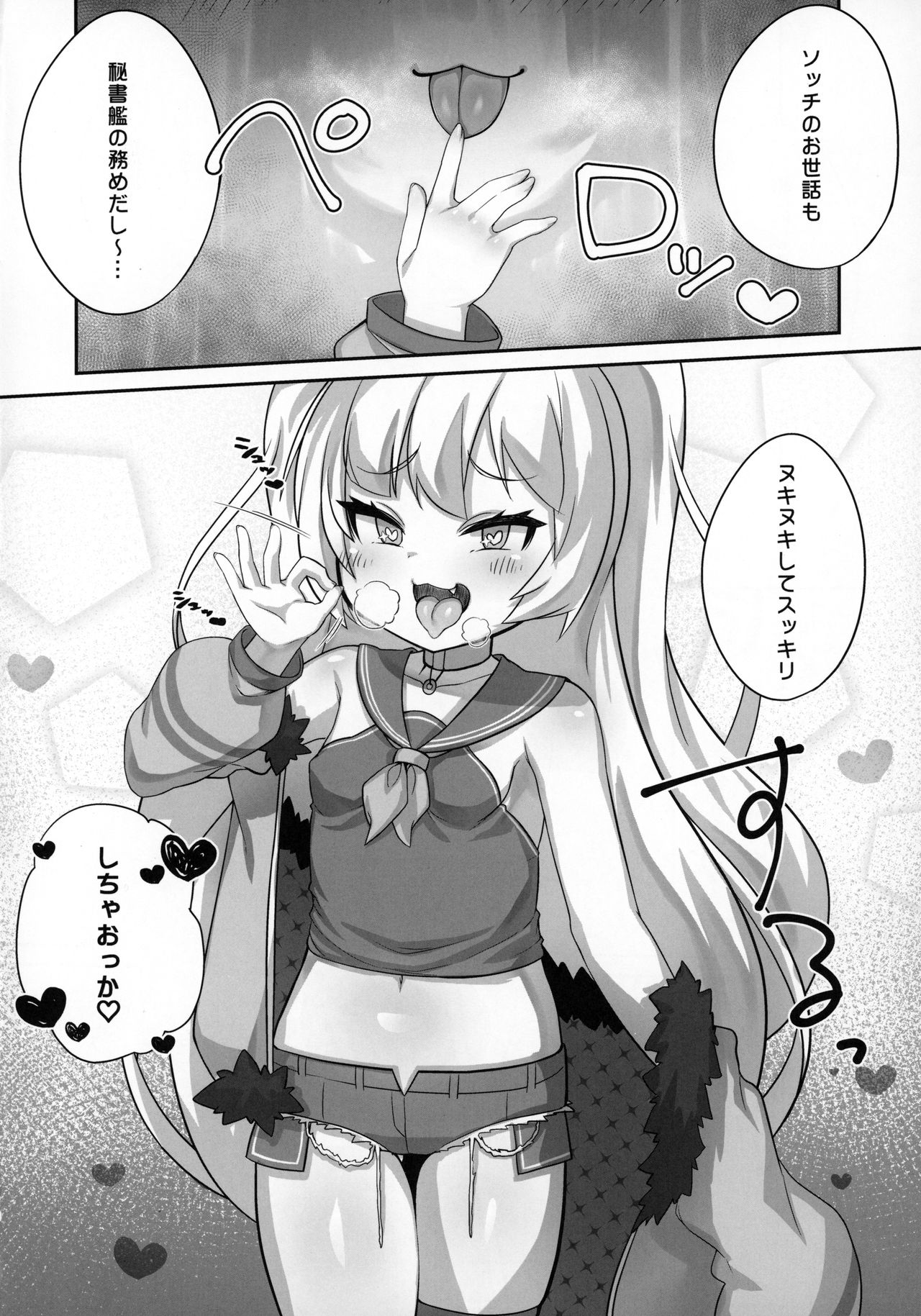 Chinpo no Osewa mo Bache Kooi page 5 full