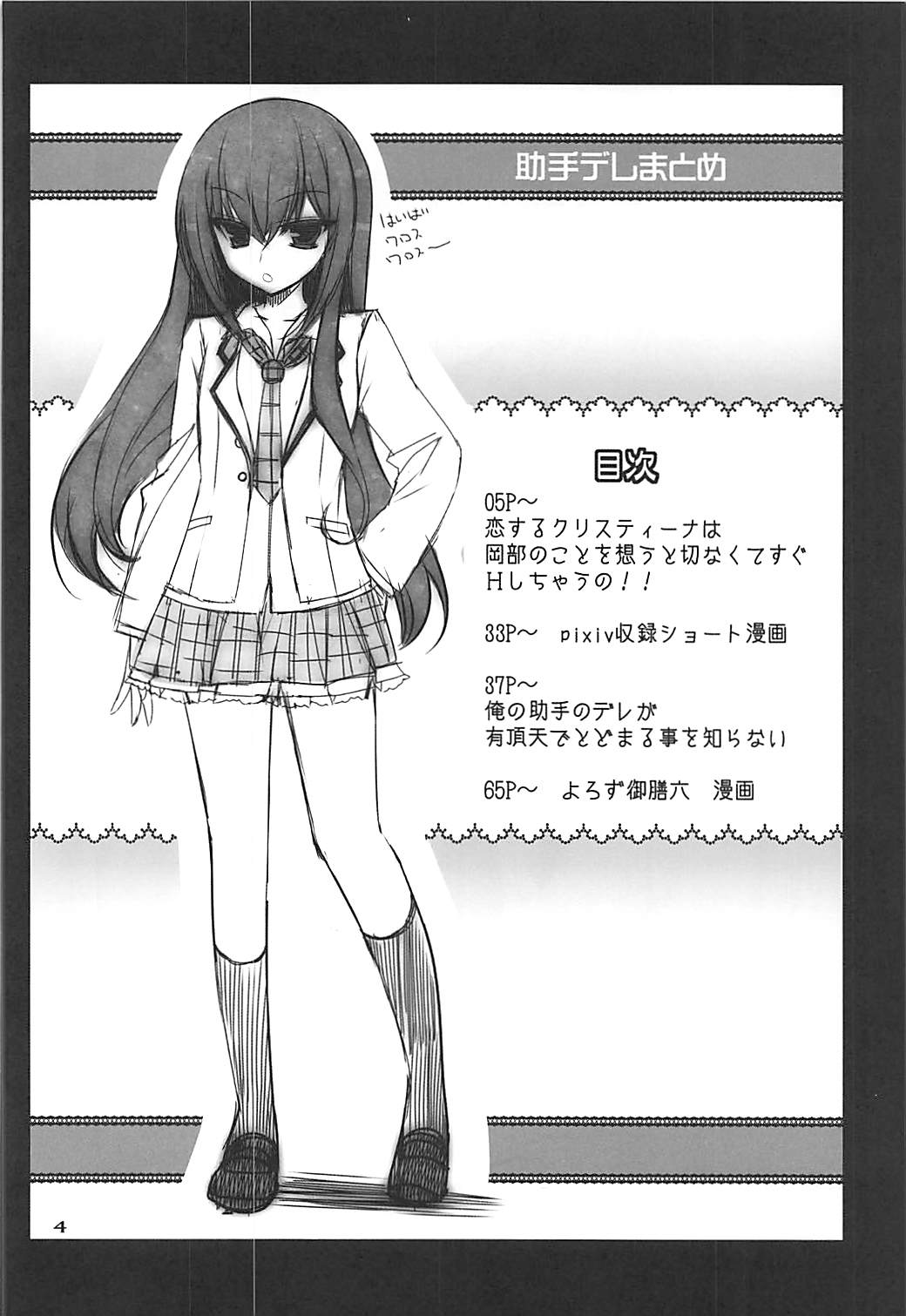 Joshu Dere Matome page 3 full