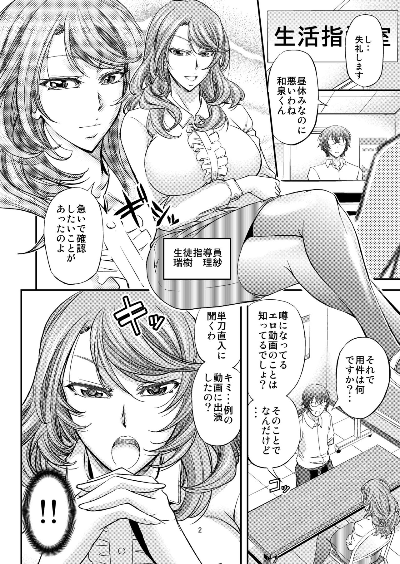 Houkago Mesu Ochi Shidou page 3 full
