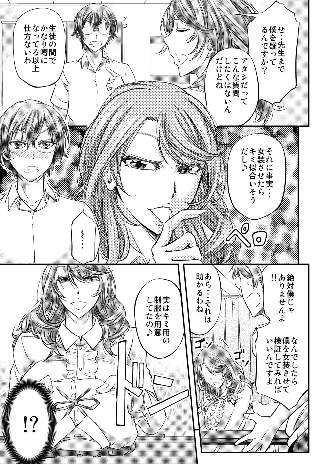 Houkago Mesu Ochi Shidou page 4 full