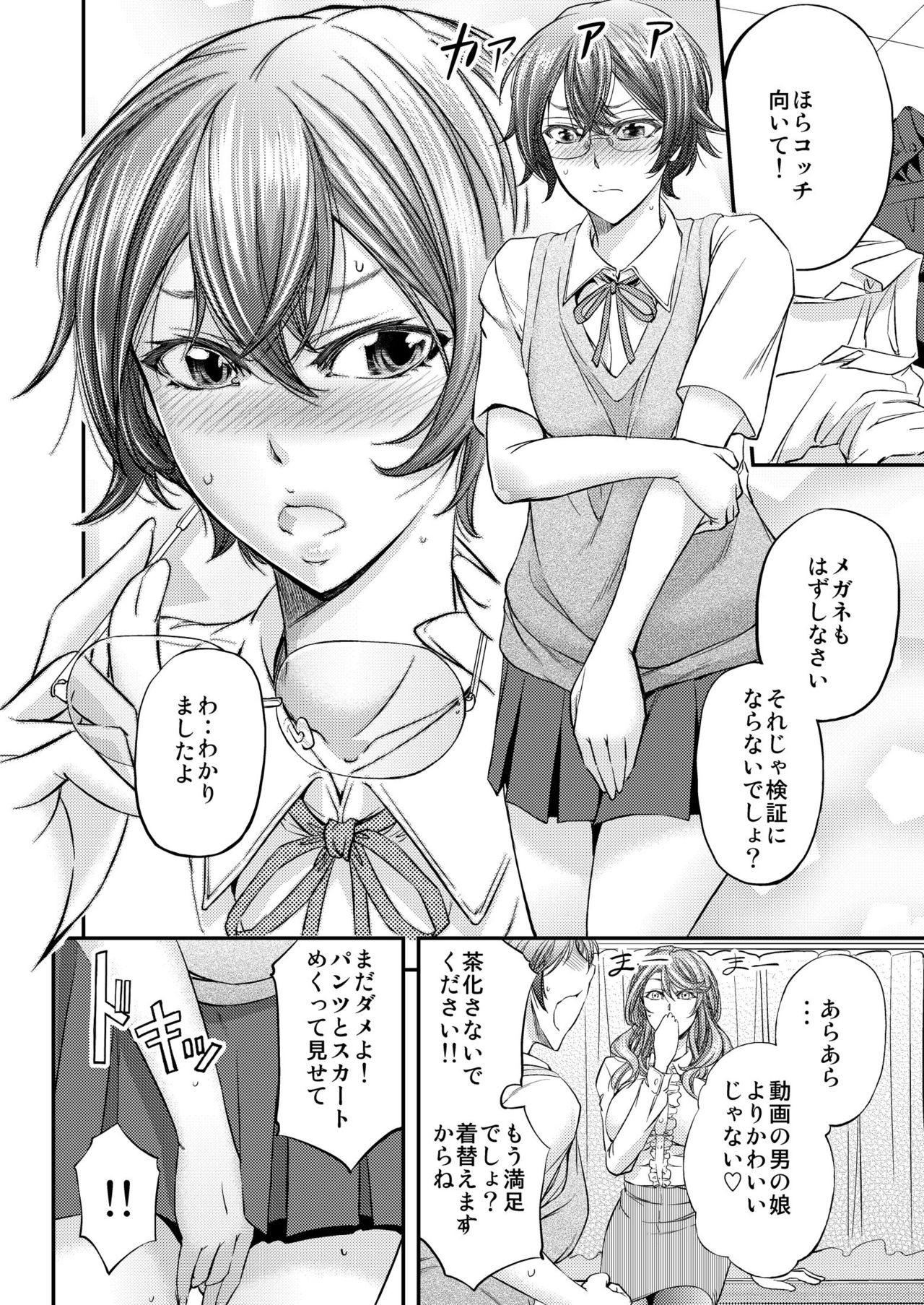 Houkago Mesu Ochi Shidou page 5 full