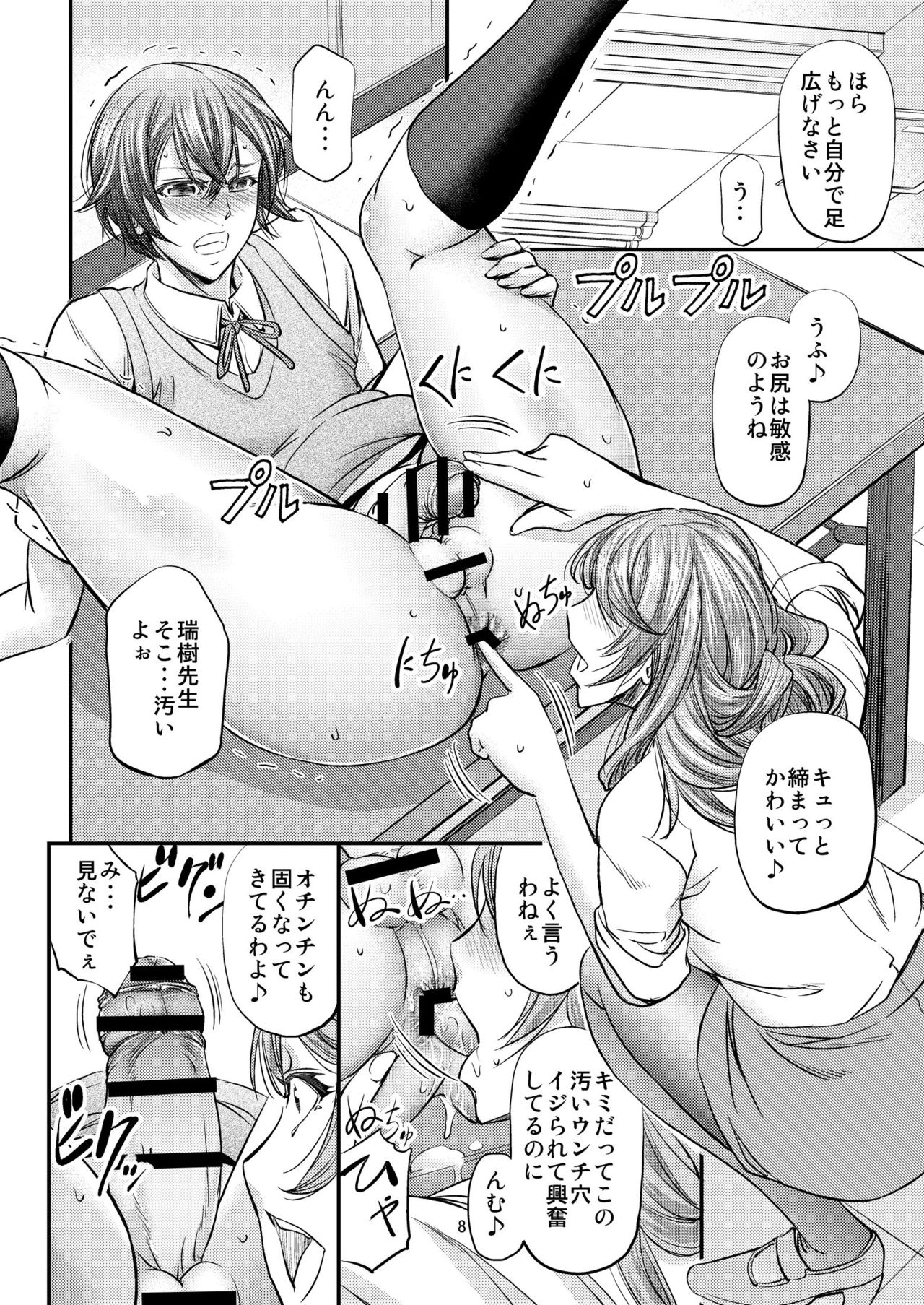 Houkago Mesu Ochi Shidou page 9 full