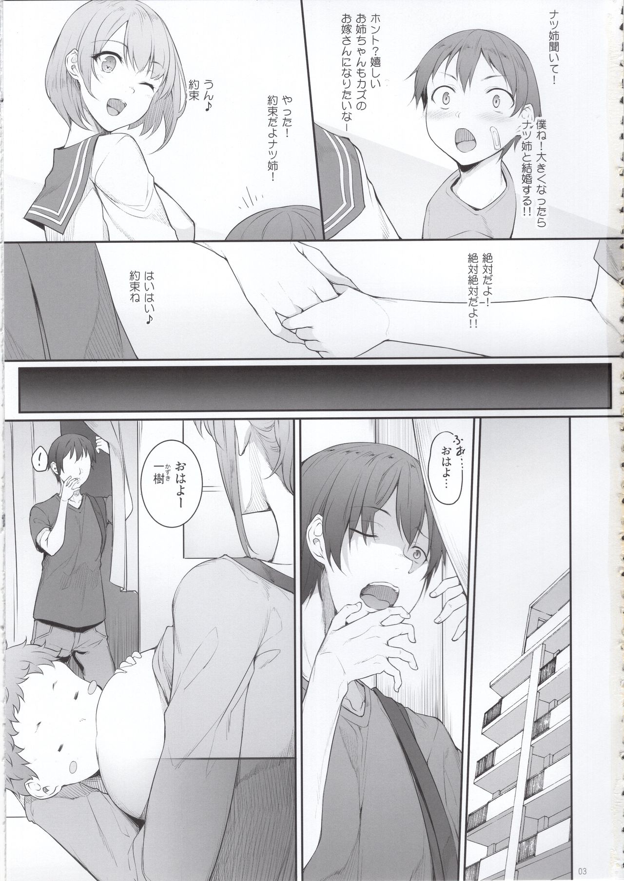 Ane o Netotta Hi page 2 full