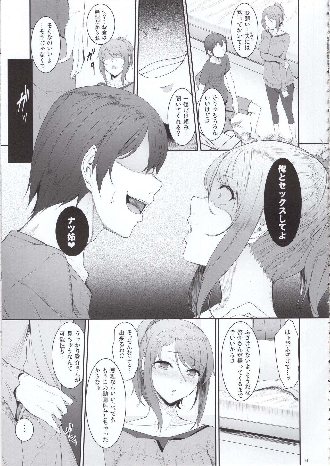 Ane o Netotta Hi page 8 full