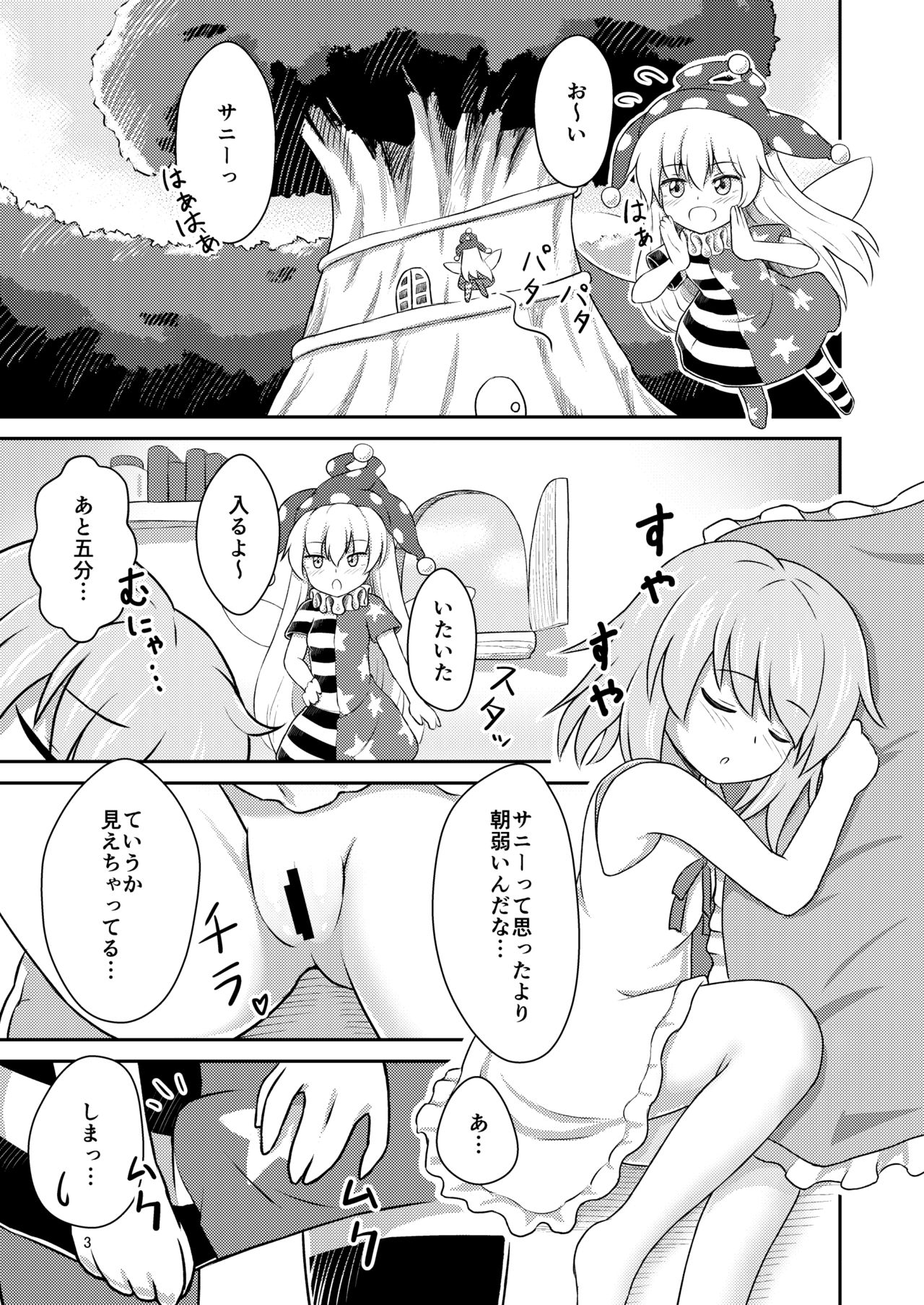 Yousei Sex Communication page 3 full