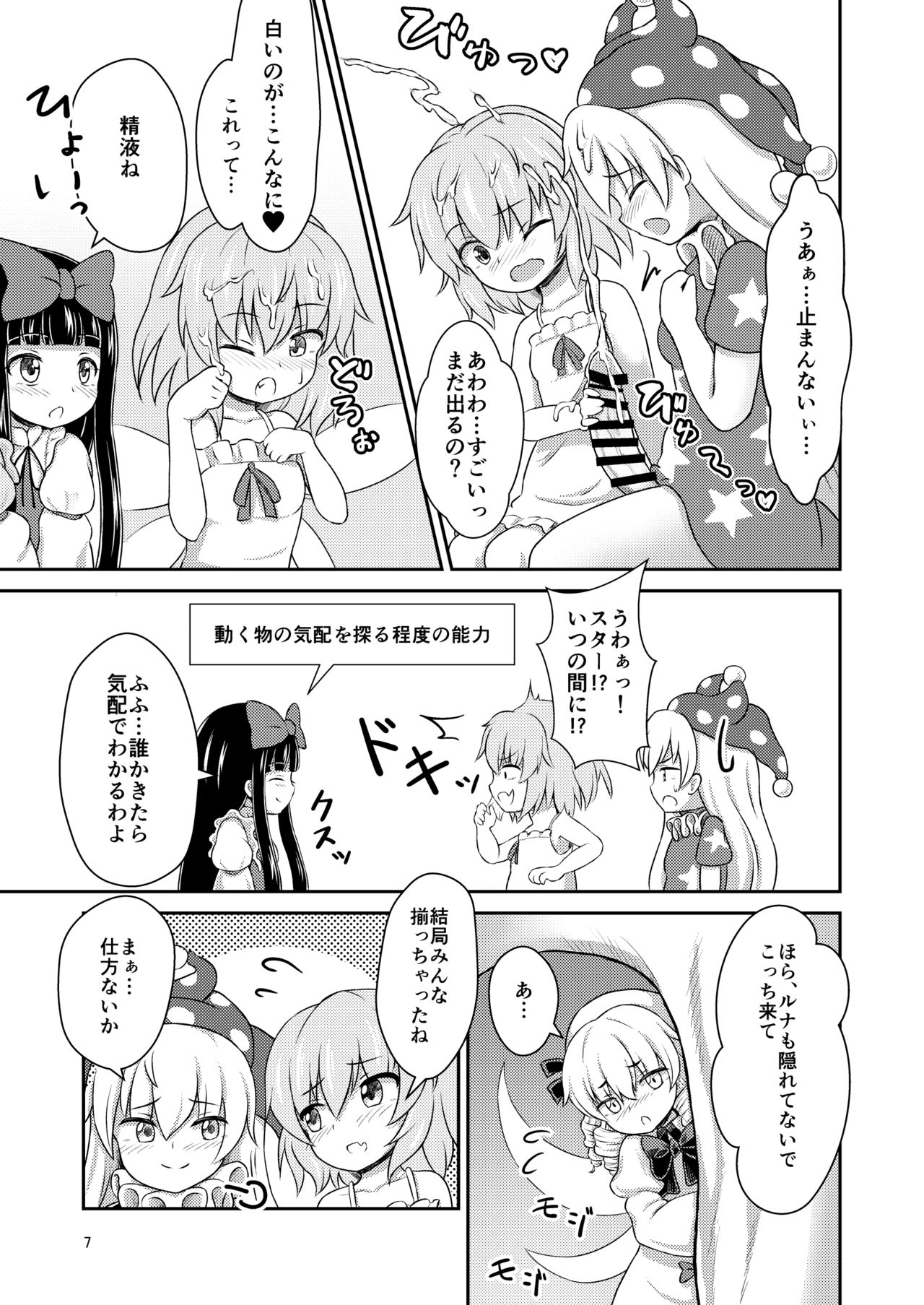 Yousei Sex Communication page 7 full