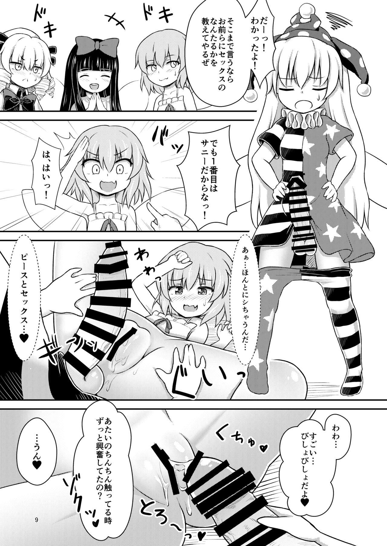 Yousei Sex Communication page 9 full