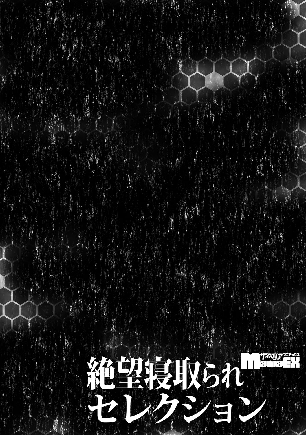 Cyberia ManiaEX Zetsubou Netorare Selection Vol. 003 page 2 full