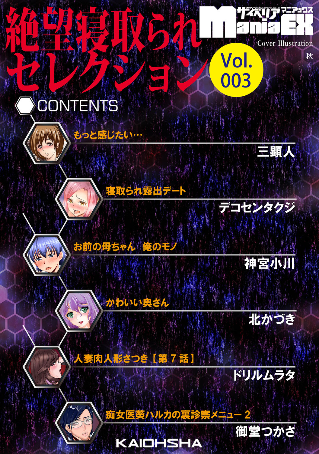 Cyberia ManiaEX Zetsubou Netorare Selection Vol. 003 page 5 full