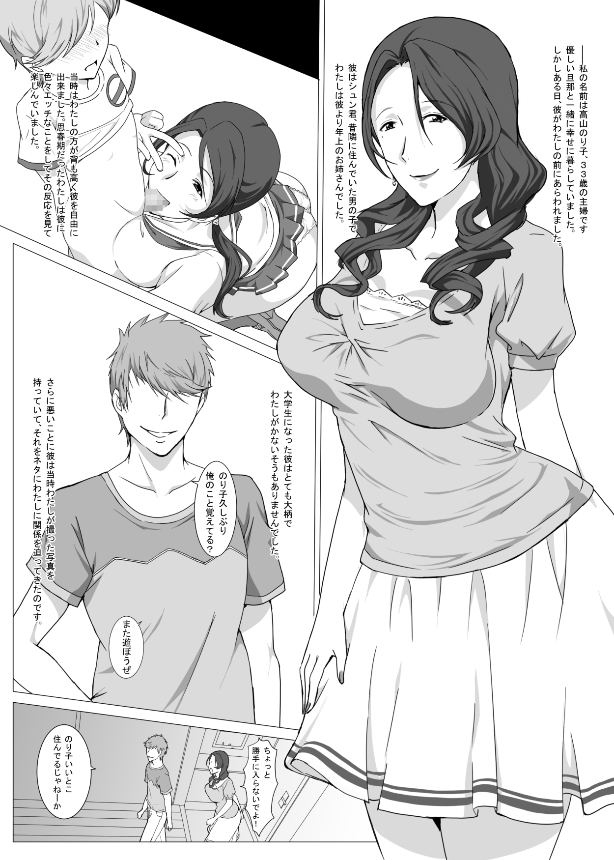 Oba-san wa Osananajimi page 3 full