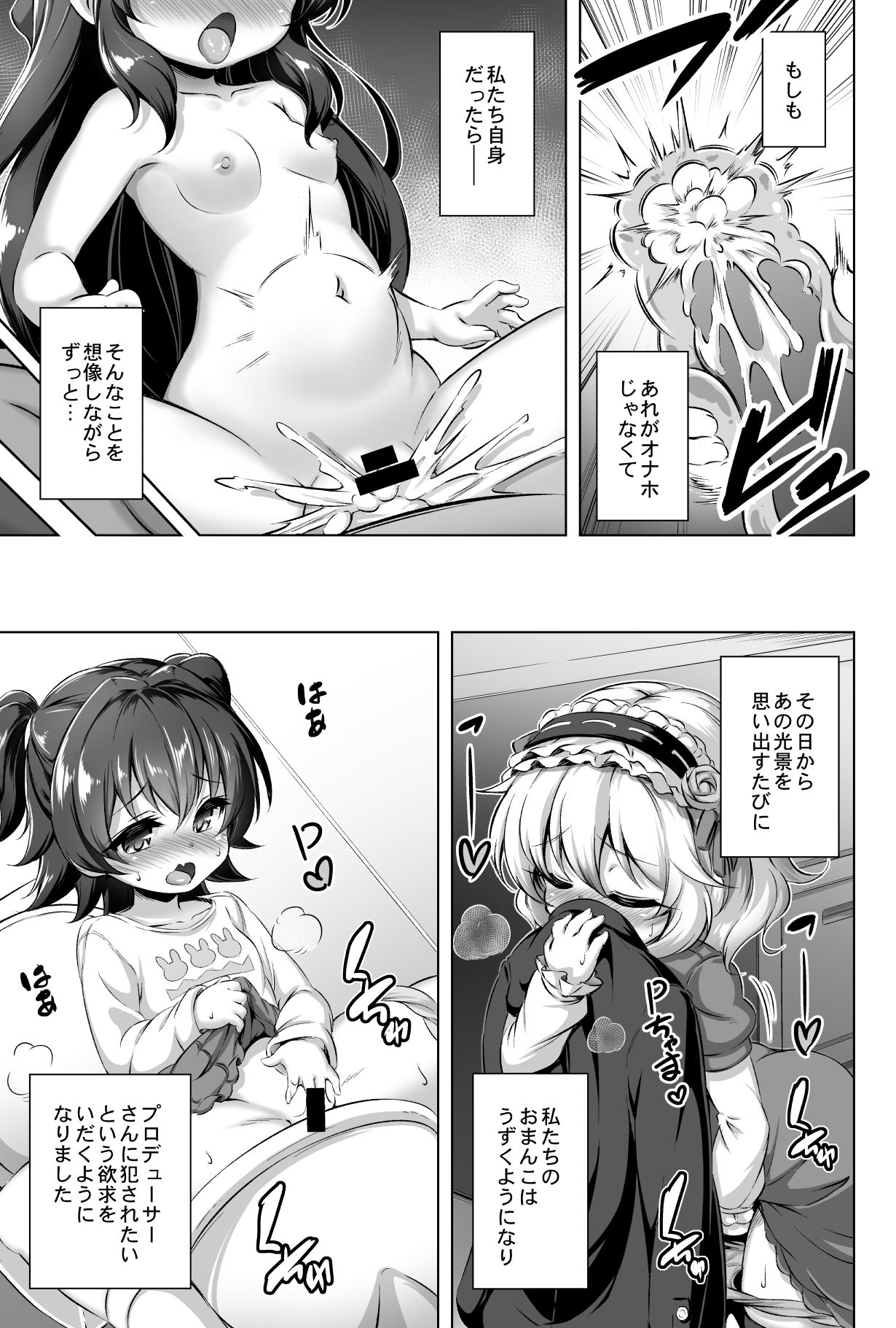 Maso Loli 1 P-san no Ochinpo Dorei ni Naritai page 4 full