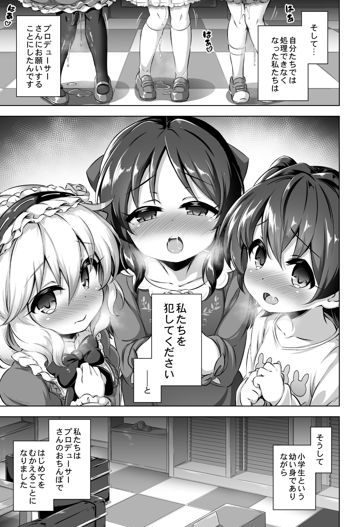 Maso Loli 1 P-san no Ochinpo Dorei ni Naritai page 6 full