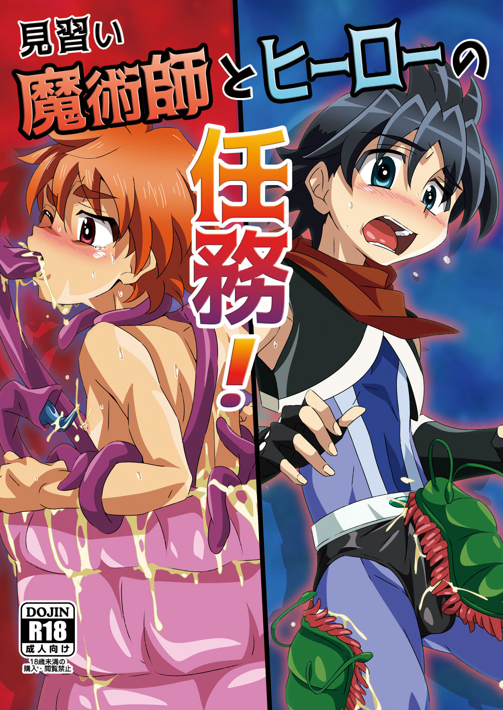 Minarai Majutsushi to Hero no Ninmu! page 1 full