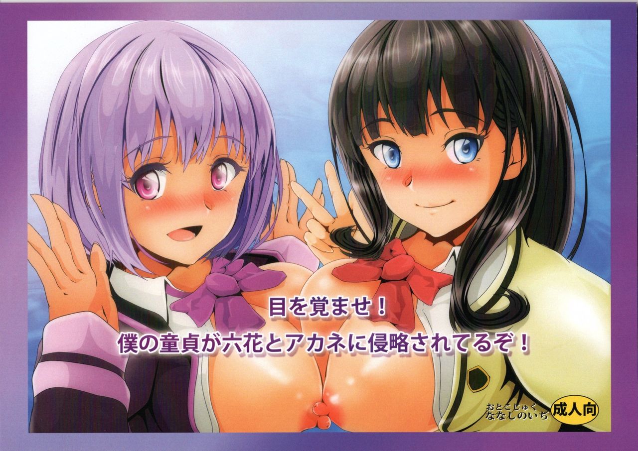 Me o Samase! Boku no Doutei ga Rikka to Akane ni Shinryaku Sareteruzo! page 1 full