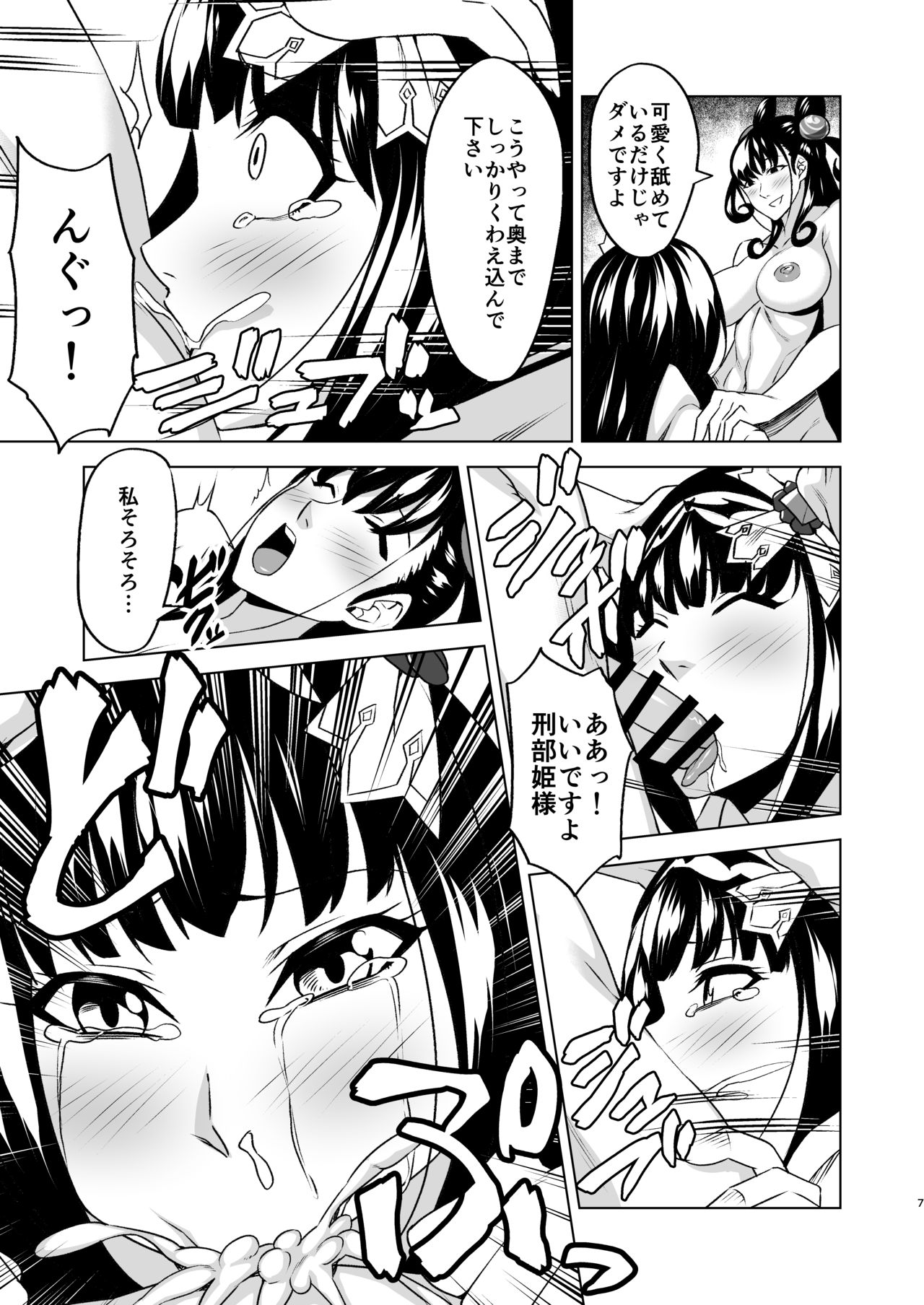 Murasaki Shikibu x Osakabehime Sex Training page 7 full