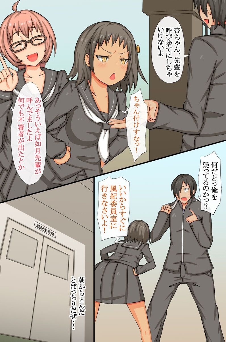 Cool Iinchou no Onedari Acme ~Saimin Dokei wa Bijo o Chijo ni Kaemashita page 3 full