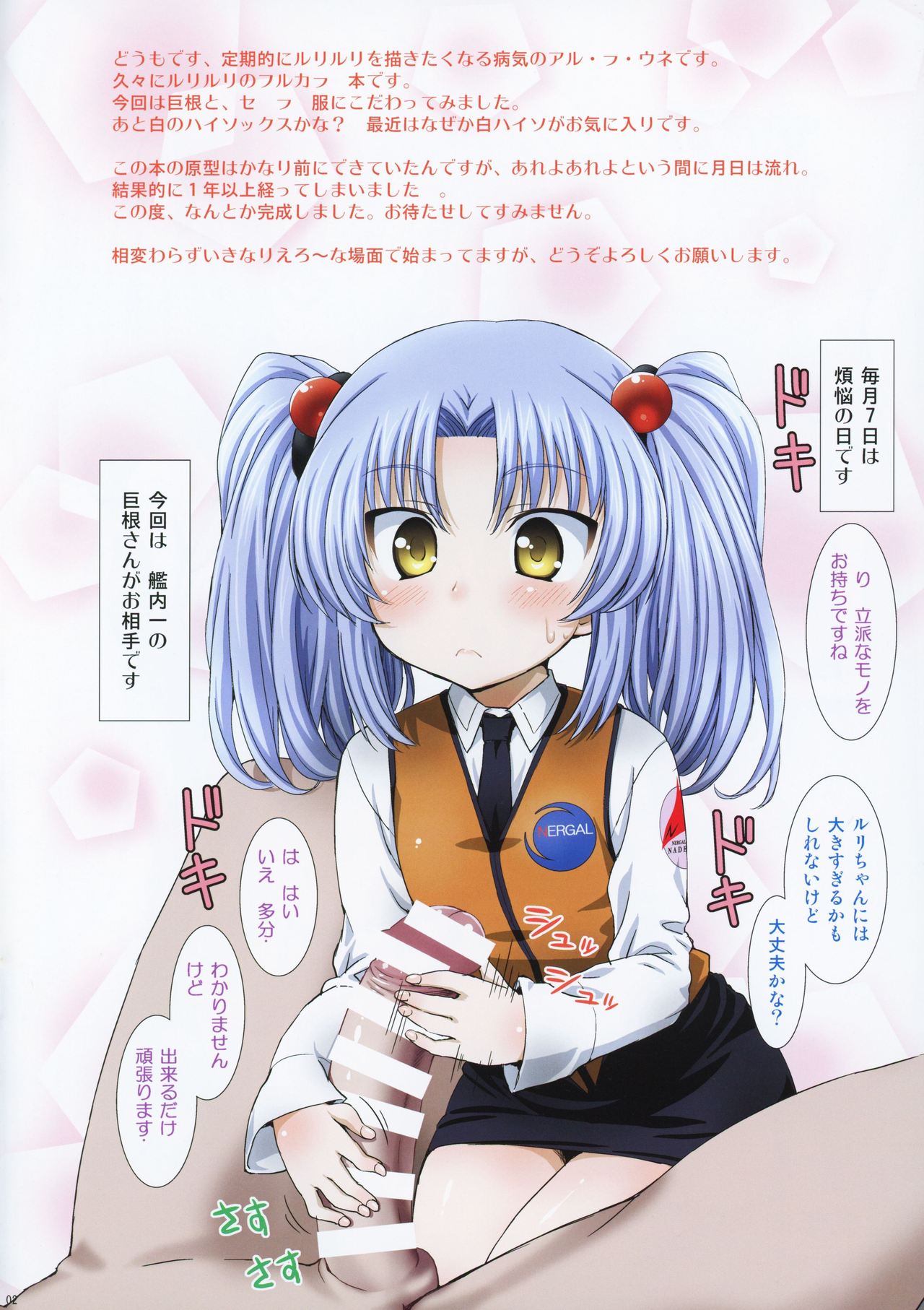 Ruriiro L3 page 2 full