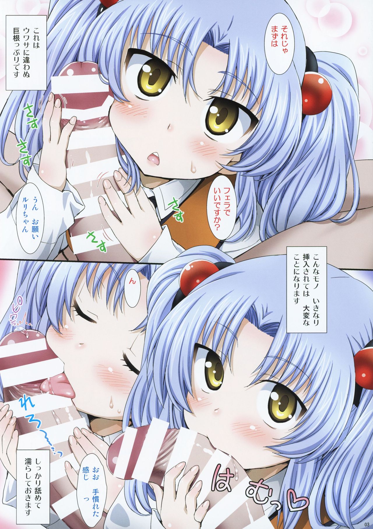 Ruriiro L3 page 3 full