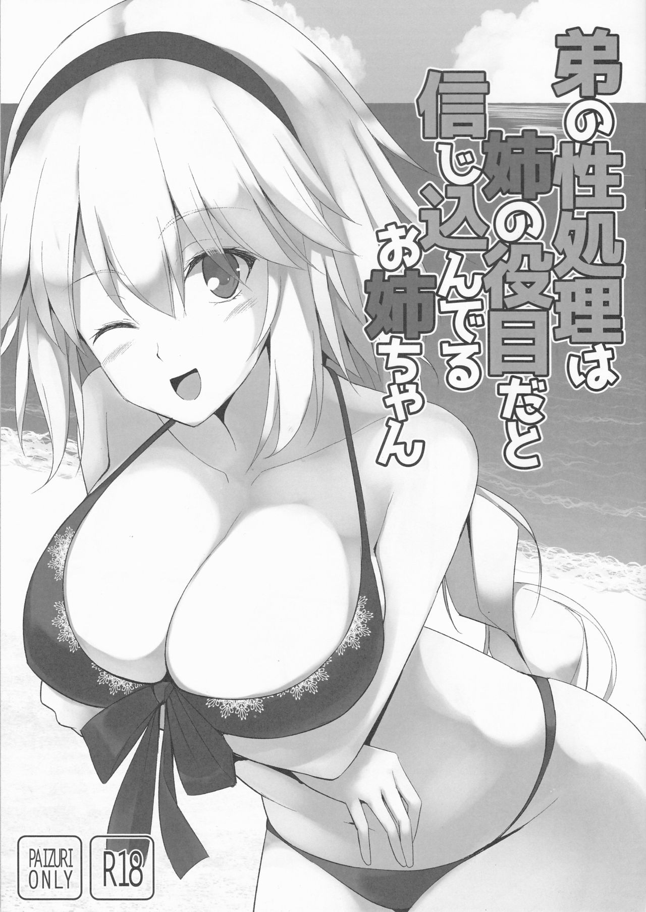 Otouto no Seishori wa Ane no Yakume da to Shinjikonderu Onee-chan page 1 full