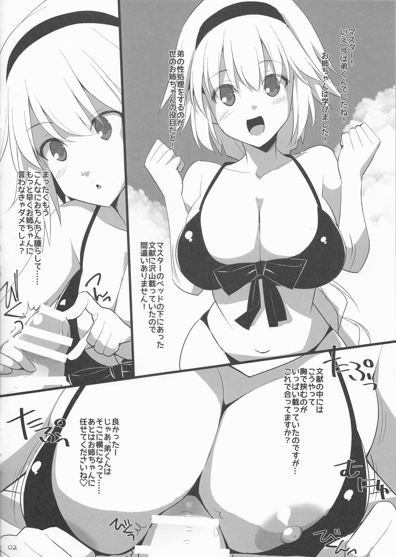 Otouto no Seishori wa Ane no Yakume da to Shinjikonderu Onee-chan page 2 full
